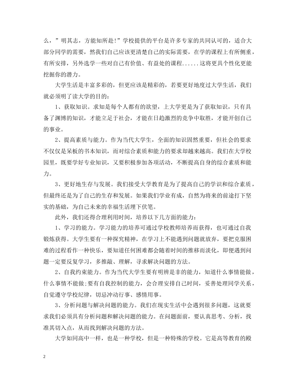 大学生活计划书优秀范文3篇 _第2页