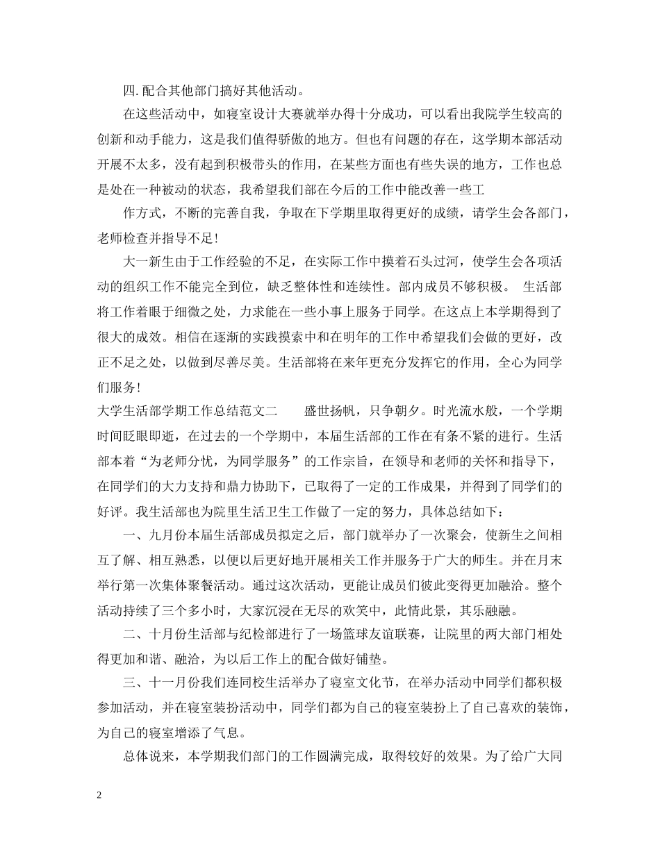 大学生活部学期工作总结 _第2页