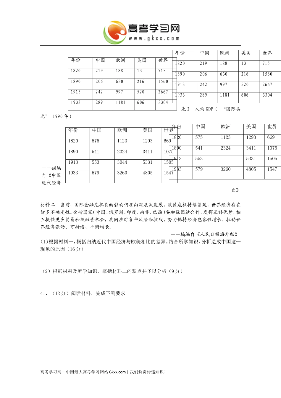 江西省重点中学盟校2016届高三第一次联考历史试卷_第3页