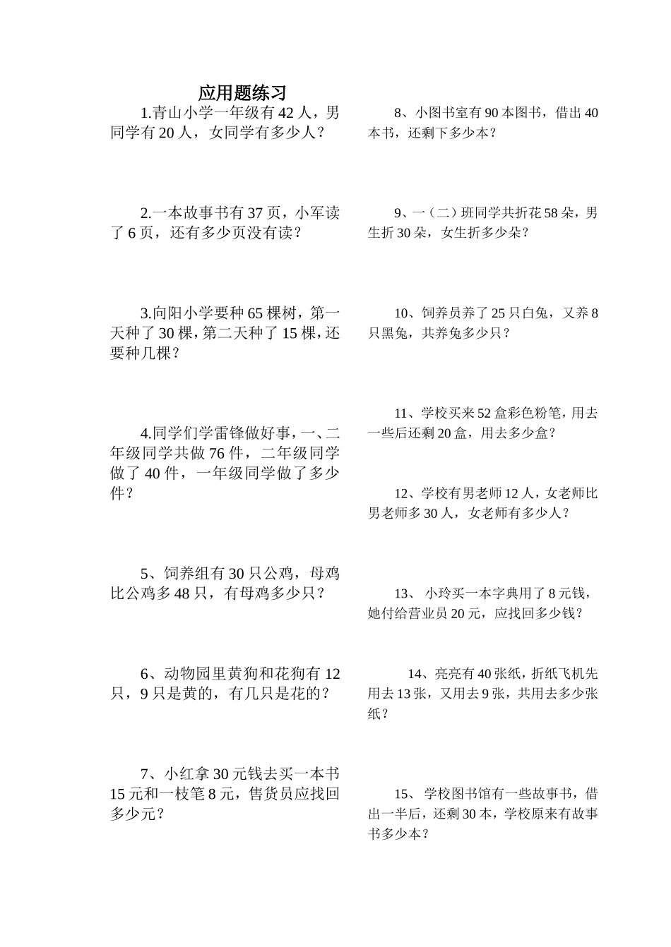 人教版一年级数学下册应用题_第1页