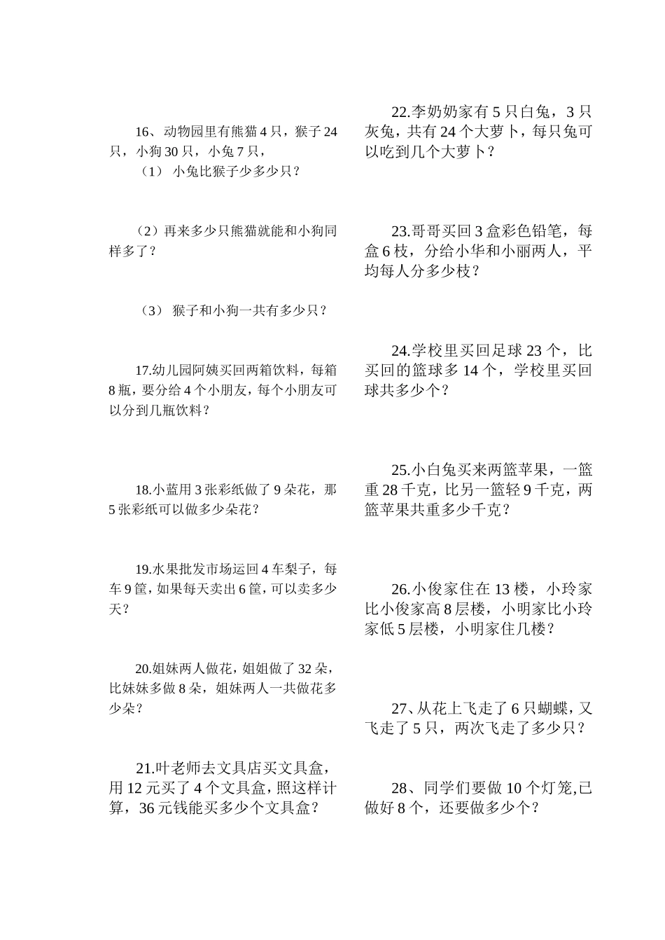 人教版一年级数学下册应用题_第2页