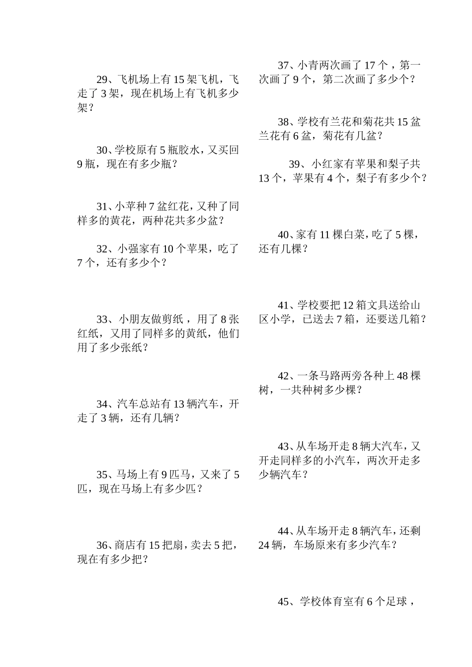 人教版一年级数学下册应用题_第3页