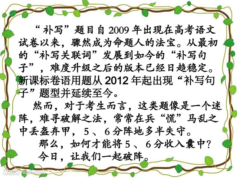 语言文字运用_--补写句子_第2页