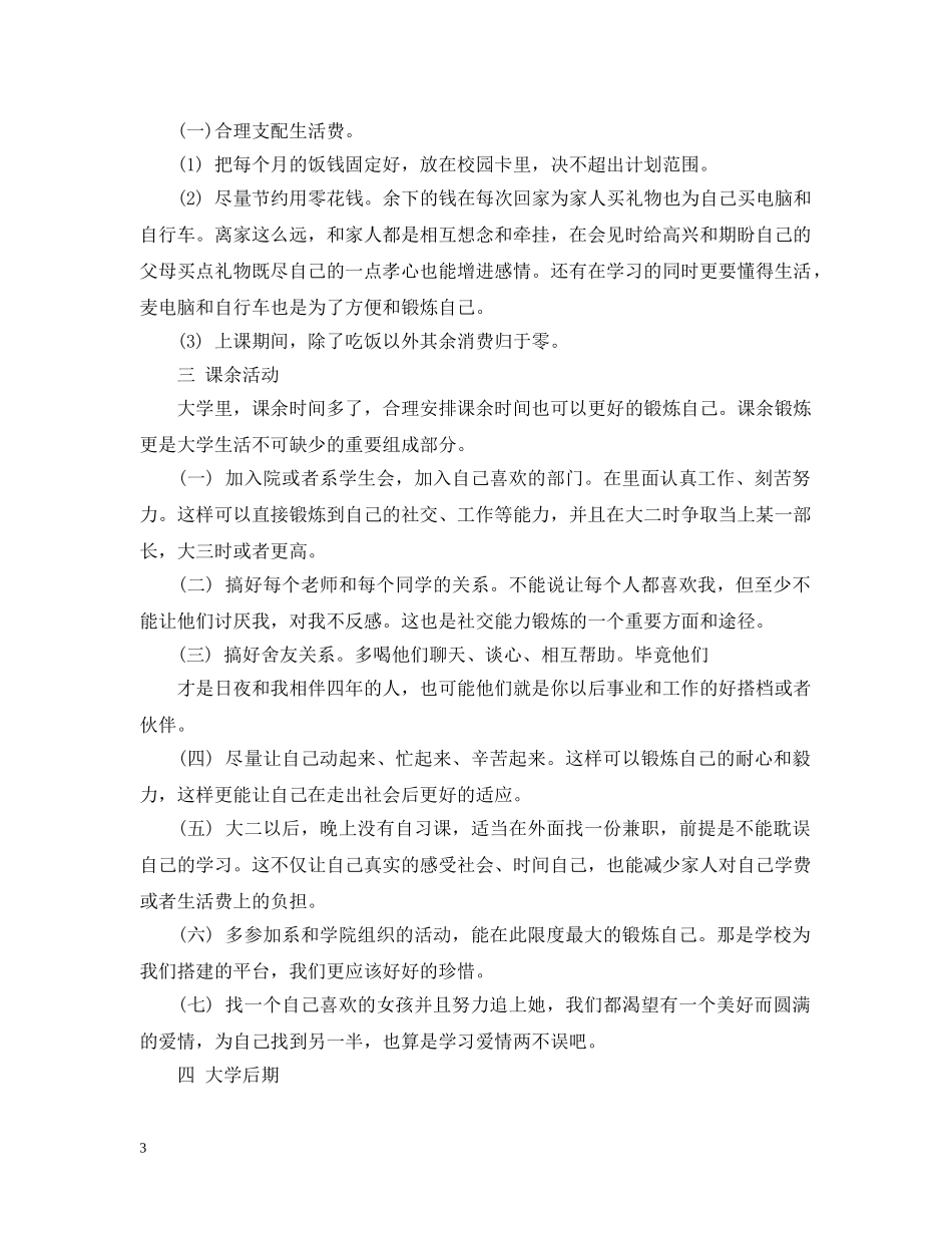 大学生活计划书3篇 _第3页