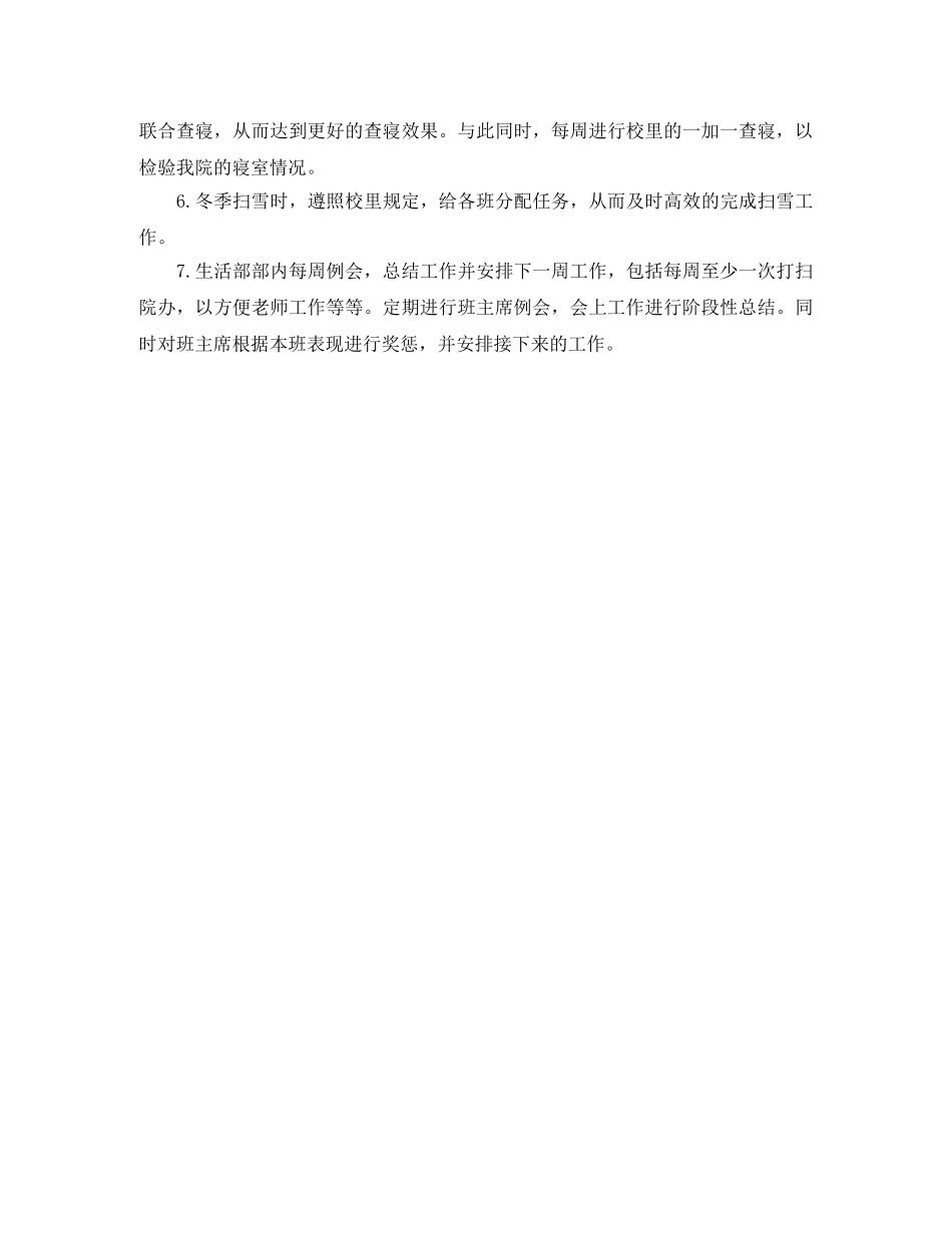 大学生活部上学期工作计划怎么写 _第2页