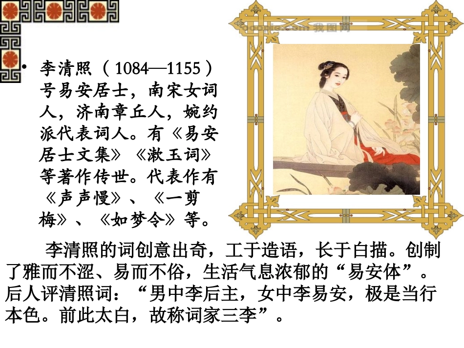 李清照词两首正式课件_第2页