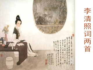 李清照词两首正式课件