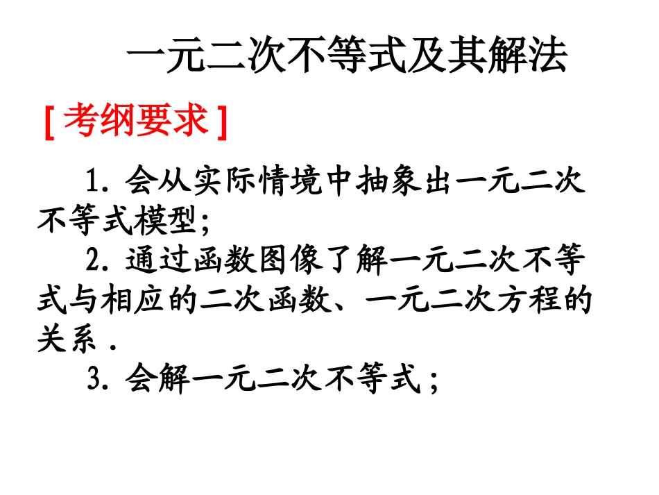 一元二次不等式及其解法_第2页
