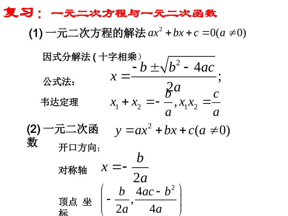 一元二次不等式及其解法_第3页