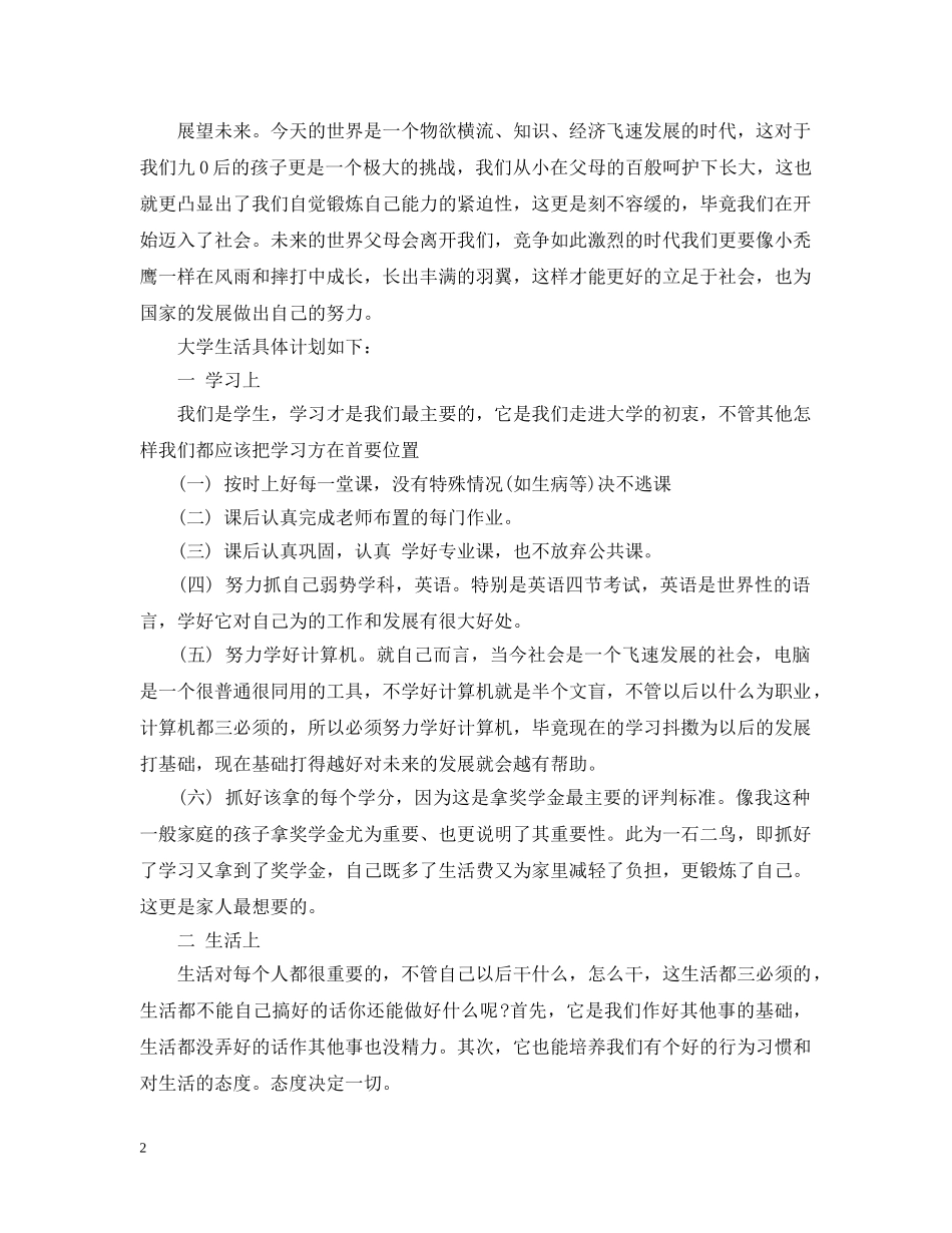 大学生活的计划书 _第2页