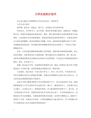 大学生活的计划书 