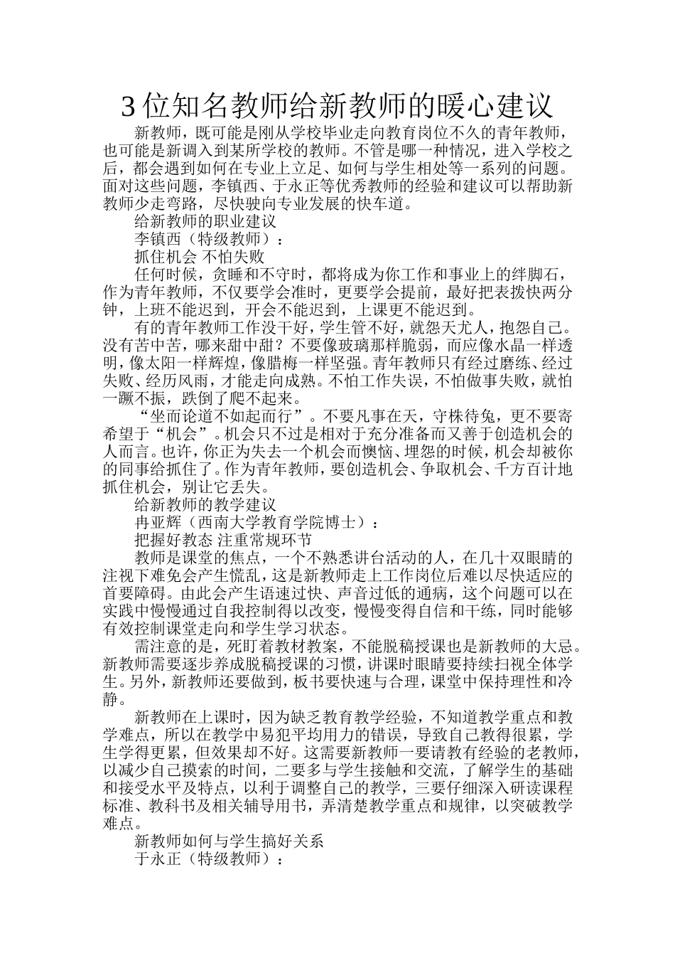 位知名教师给新教师的暖心建议_第1页