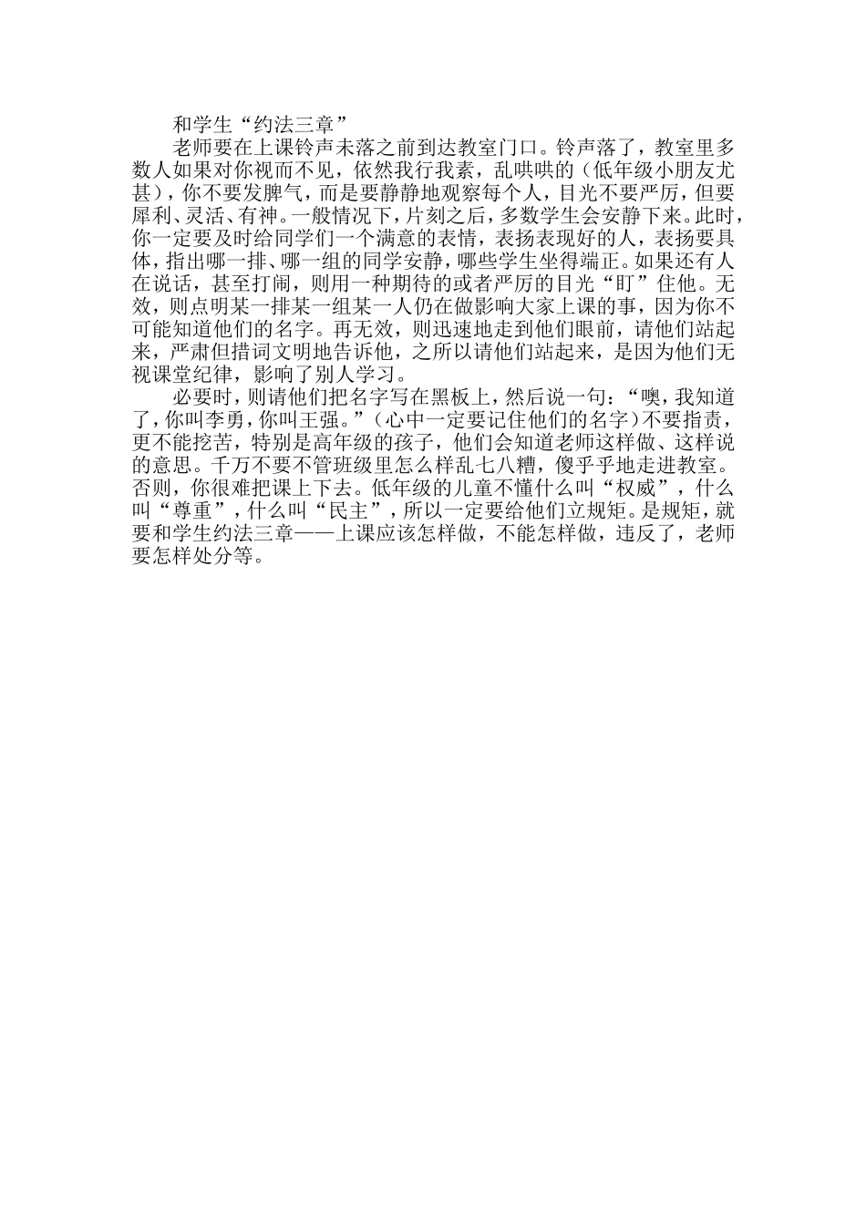位知名教师给新教师的暖心建议_第2页