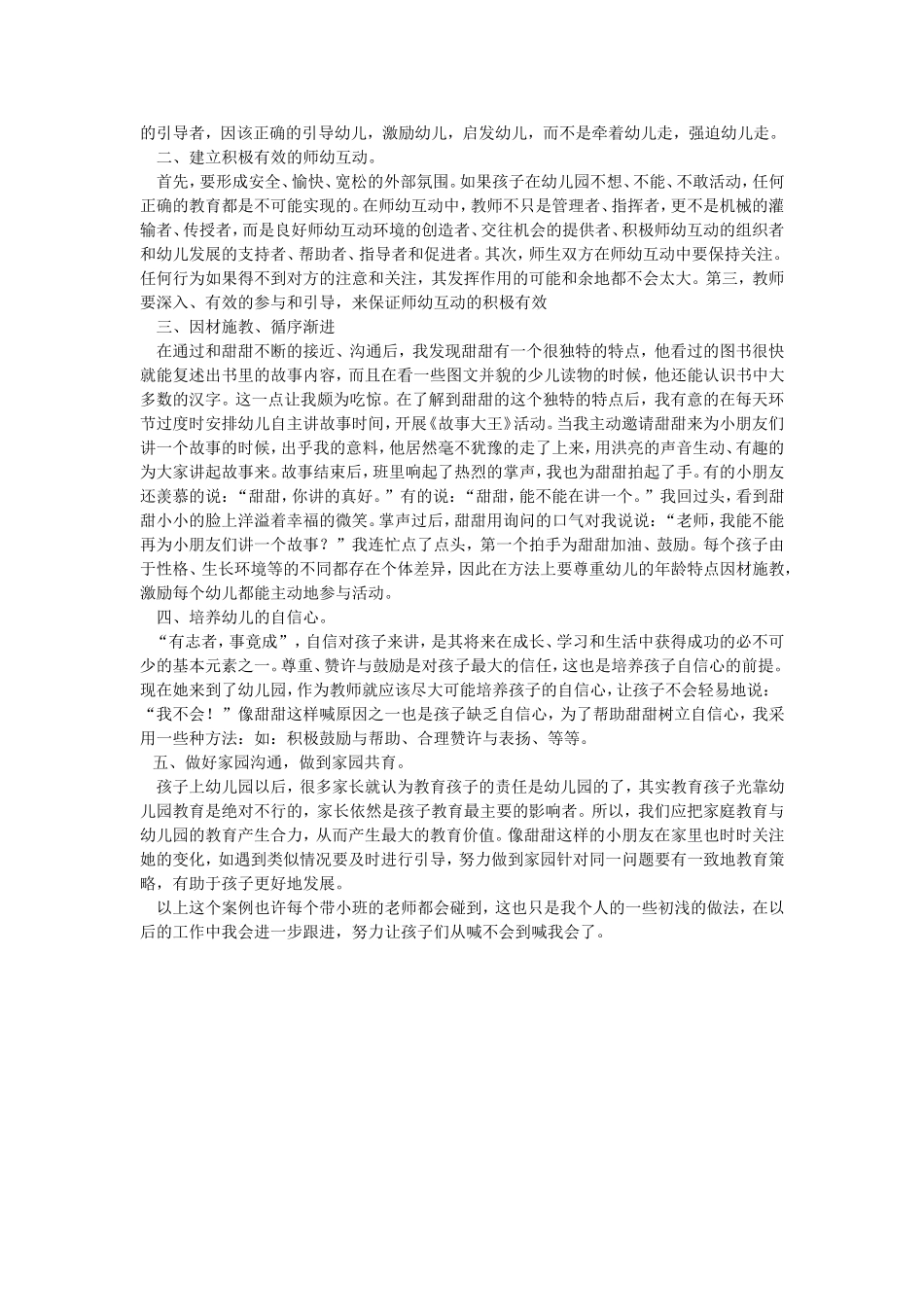 幼儿园教学案例_第2页