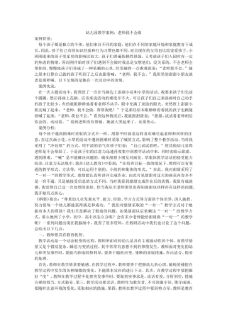 幼儿园教学案例