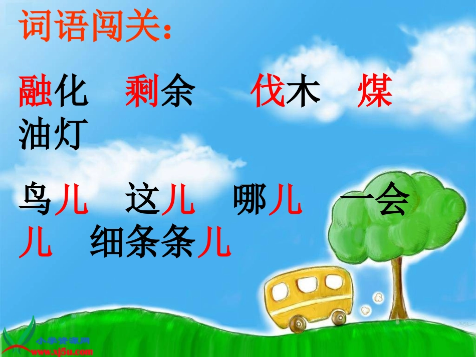 《去年的树》PPT课件_第3页