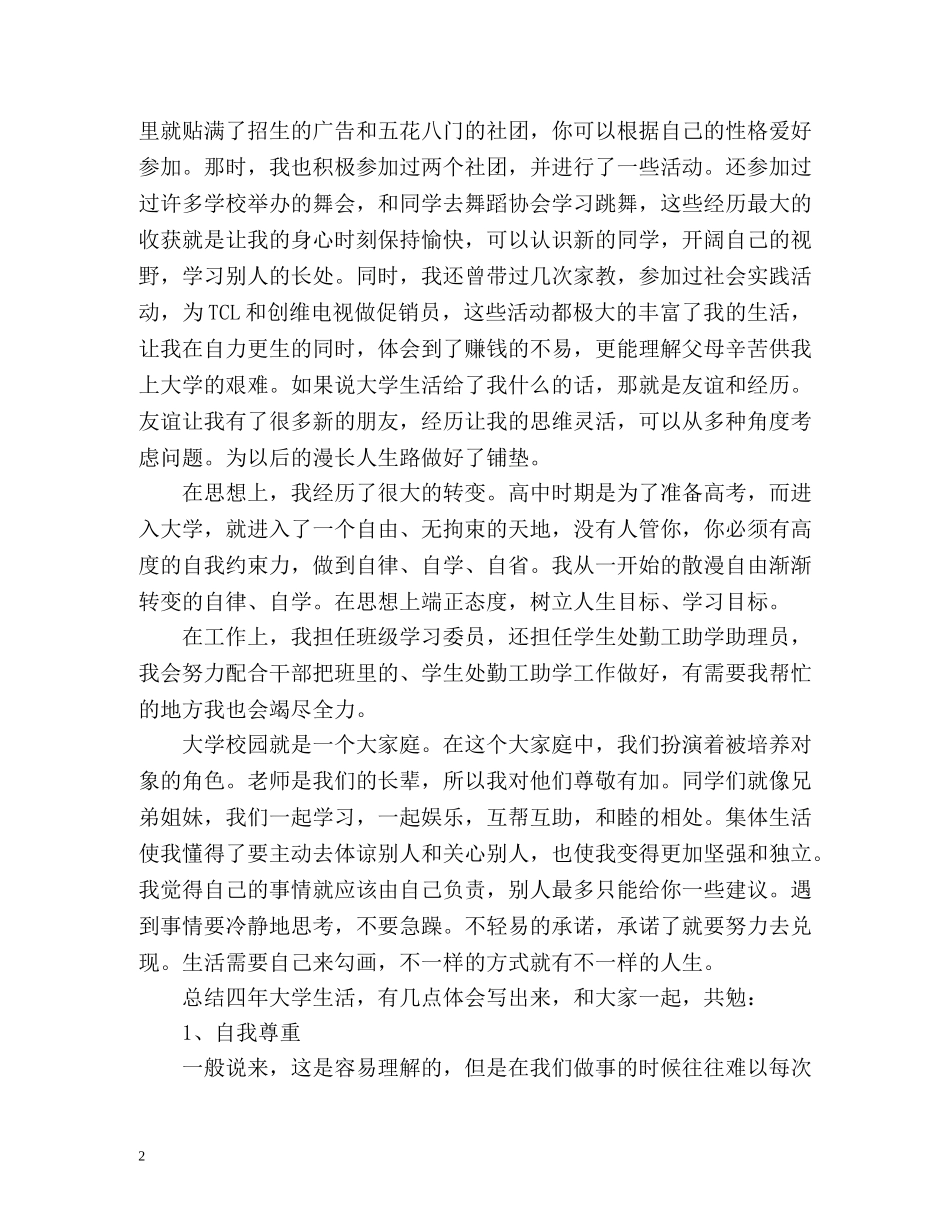 大学生活自我总结 (2) _第2页