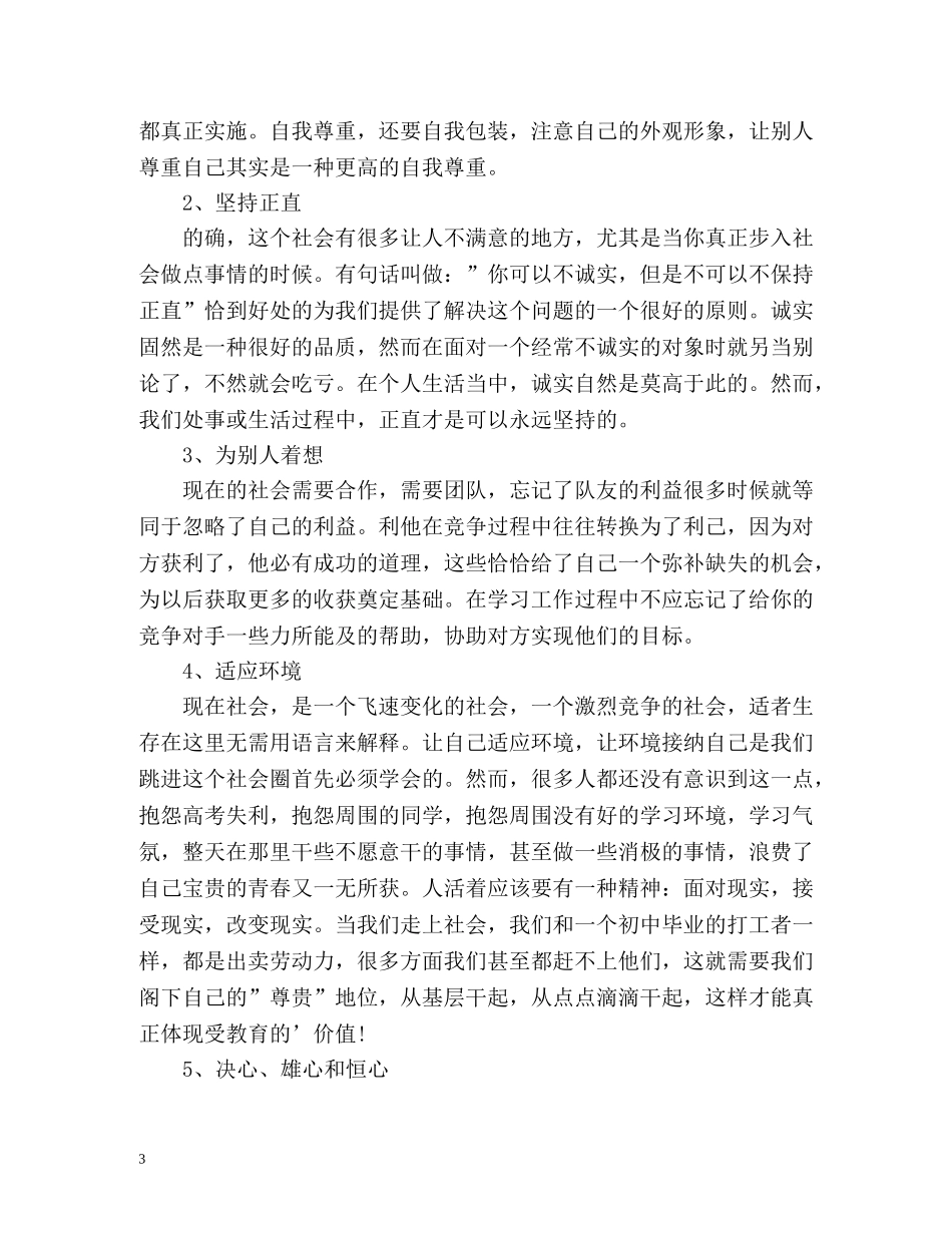 大学生活自我总结 (2) _第3页