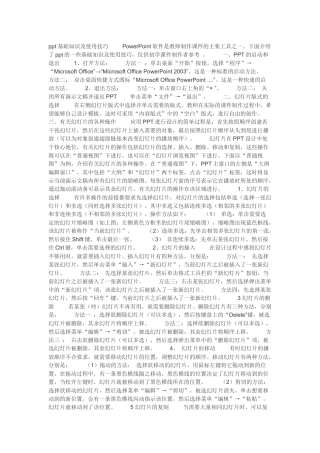怎样很快学会自己制作PPT