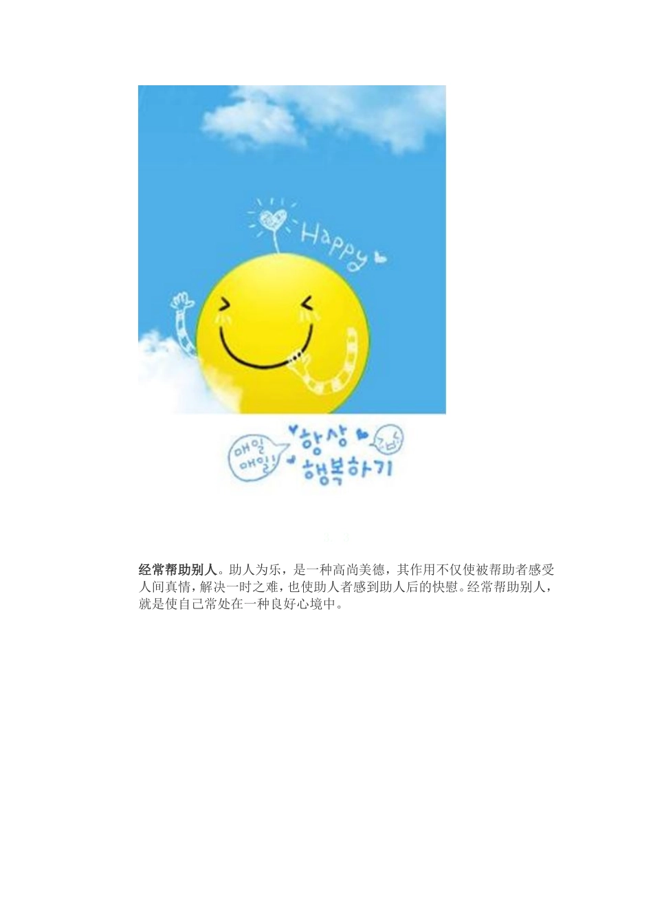 怎样保持心理健康_第2页