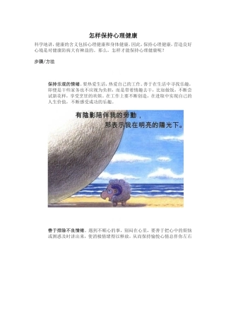 怎样保持心理健康