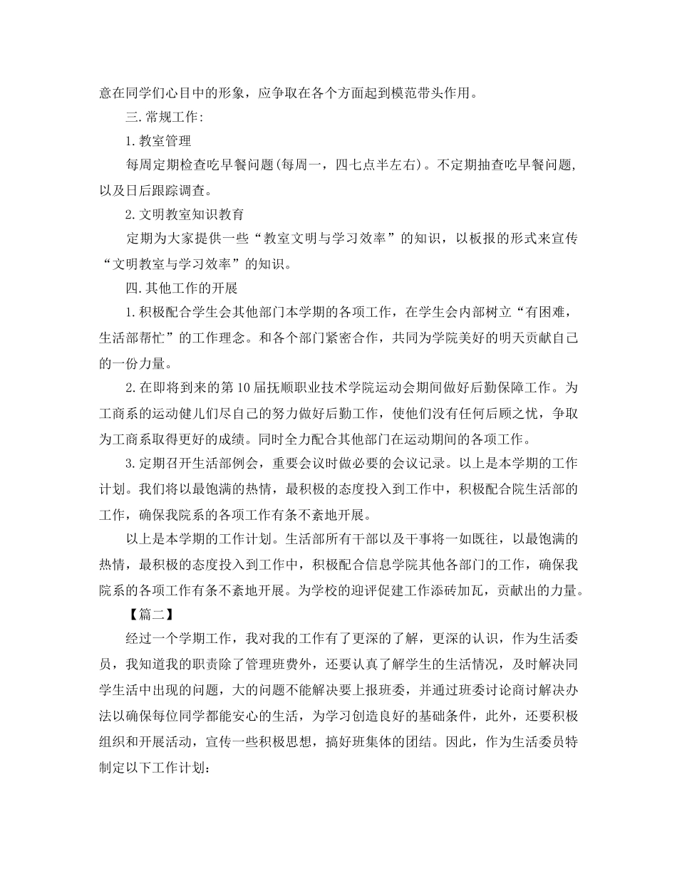 大学生活委员工作计划样本 _第2页