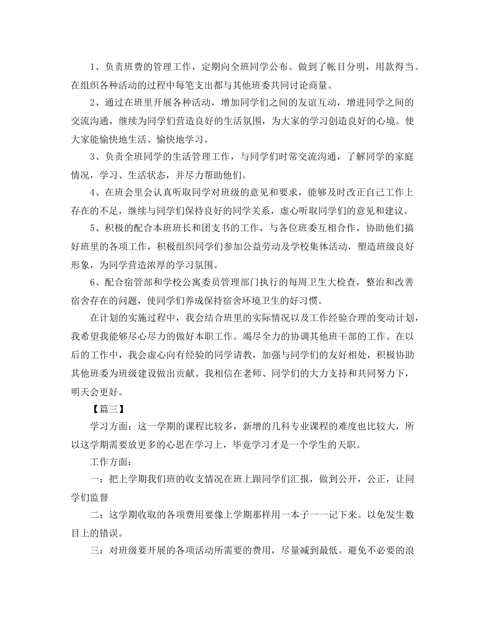 大学生活委员工作计划样本 _第3页