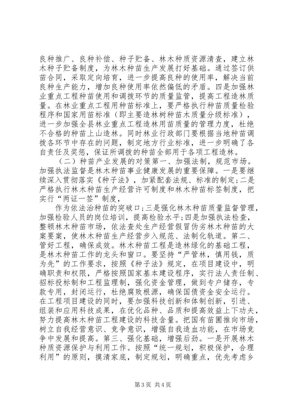 农业发展情况的调研报告_第3页