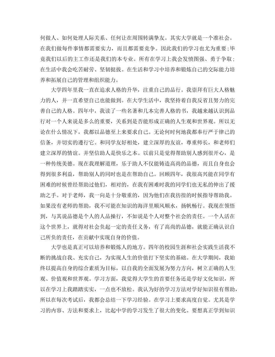 大学生活总结 _第2页