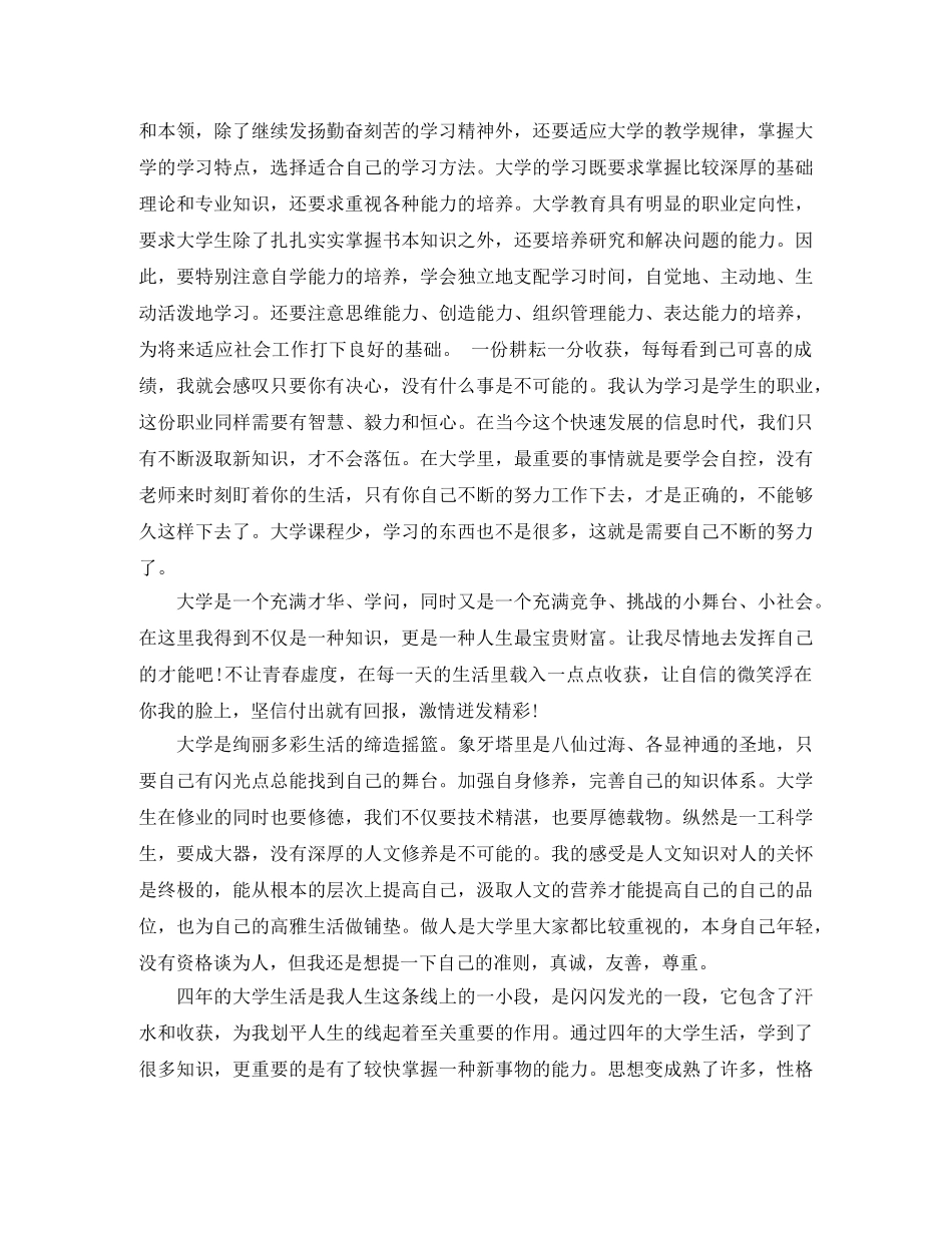 大学生活总结 _第3页