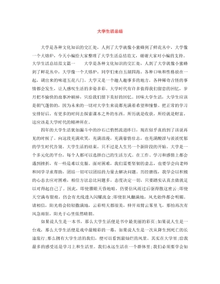大学生活总结 