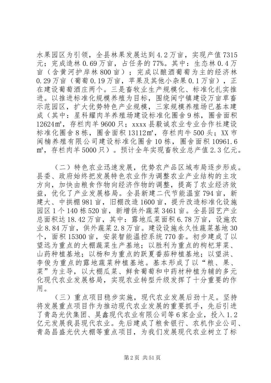 农业发展调研报告_第2页