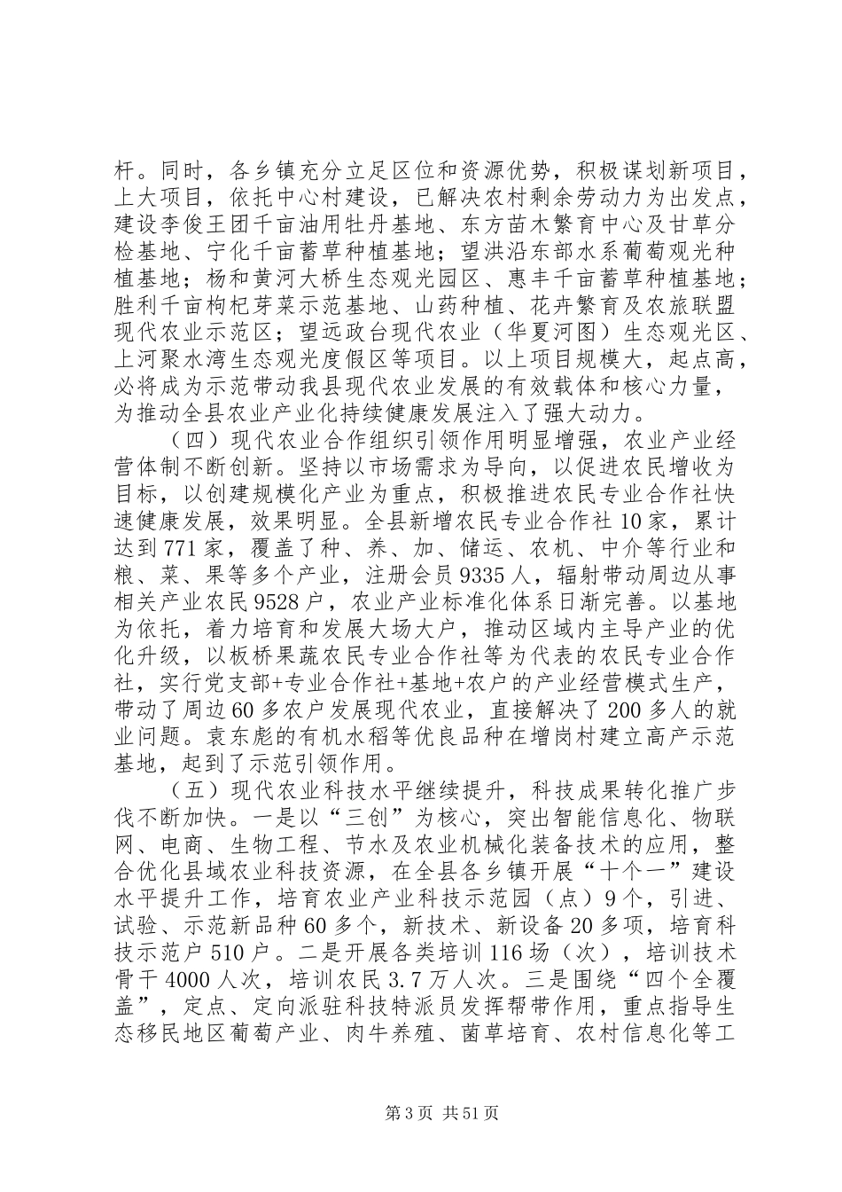 农业发展调研报告_第3页