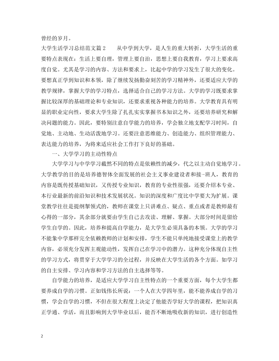 大学生活学习总结范文 _第2页