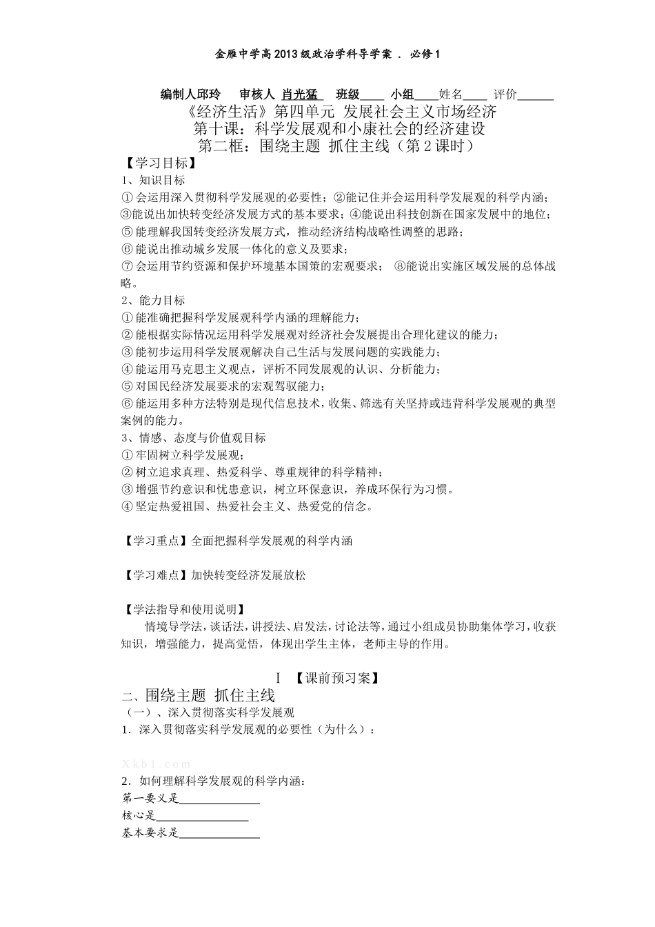 2013高一4102：经济生活《发展生产满足消费》导学案_第1页