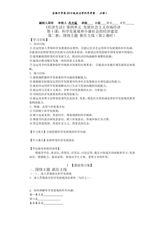 2013高一4102：经济生活《发展生产满足消费》导学案