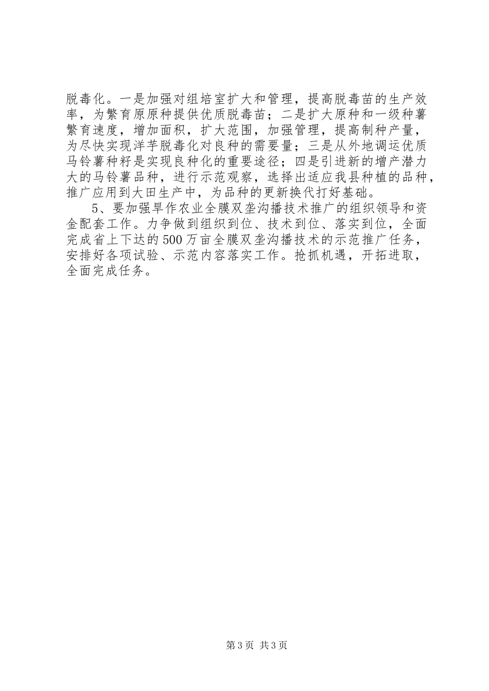农业发展现状问题及对策调研报告_第3页