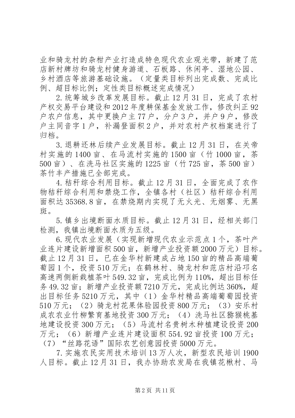 农业发展推进办关于目标任务完成情况的自查报告_第2页