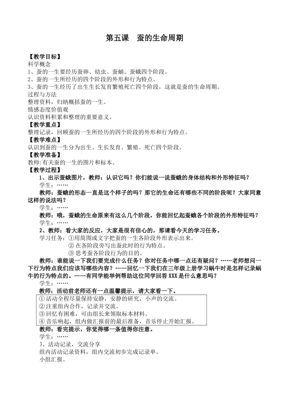 蚕的生命周期教学设计--蒋敏_第1页