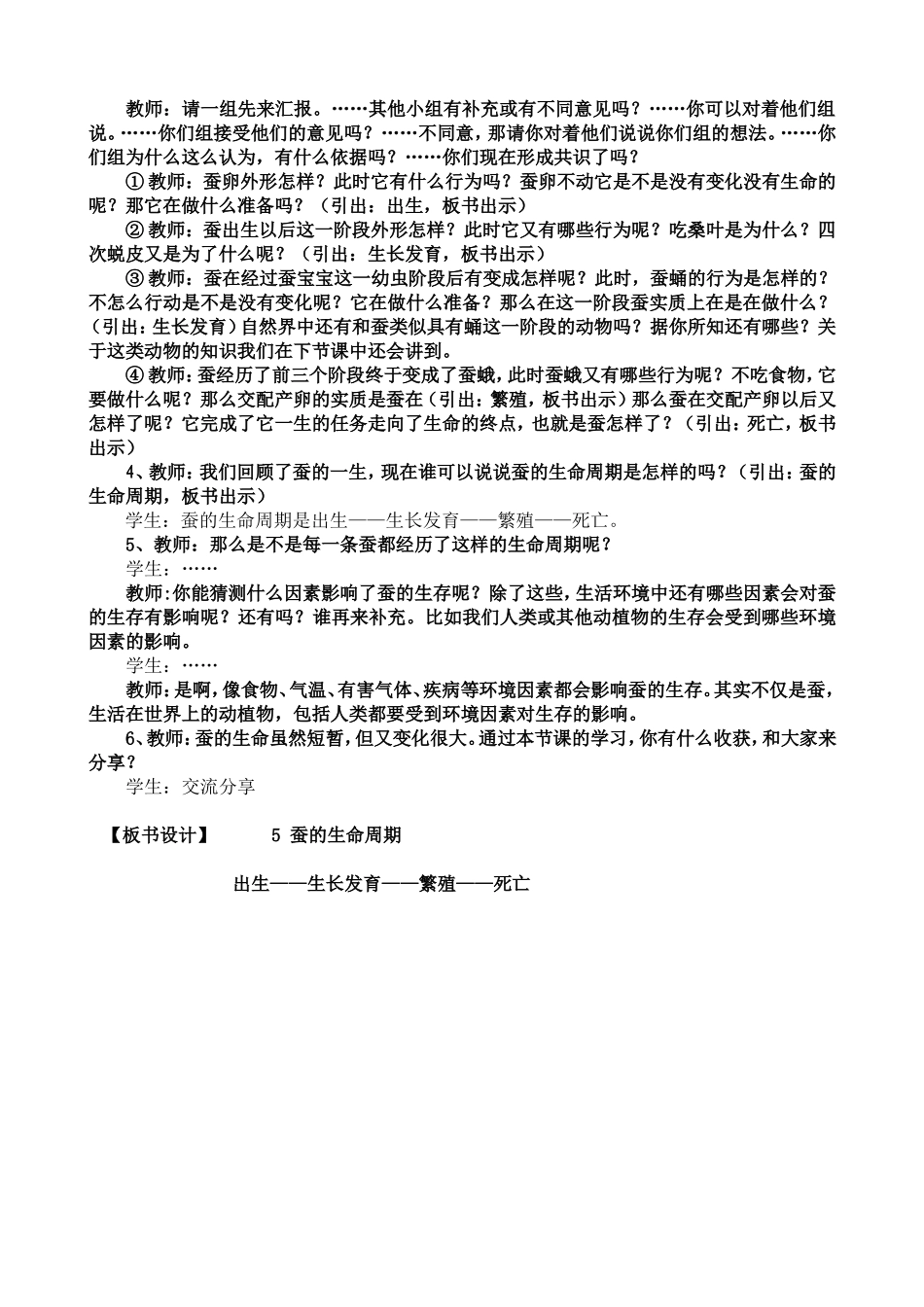 蚕的生命周期教学设计--蒋敏_第2页