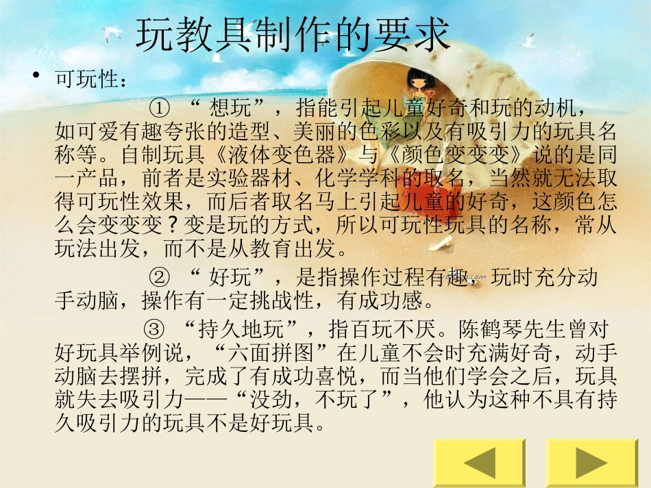 幼儿园自制玩教具_第3页