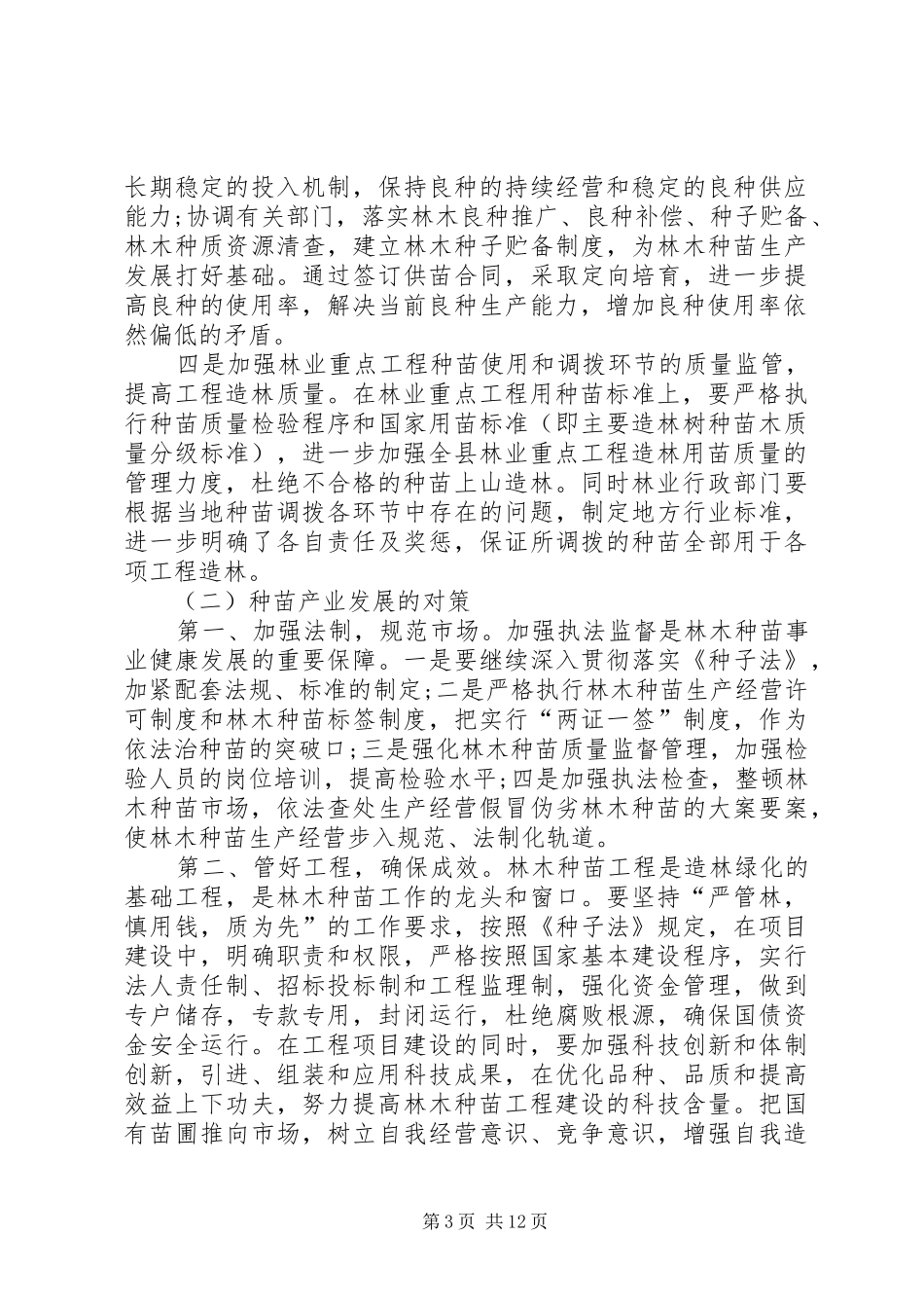 农业发展调研报告3篇_第3页