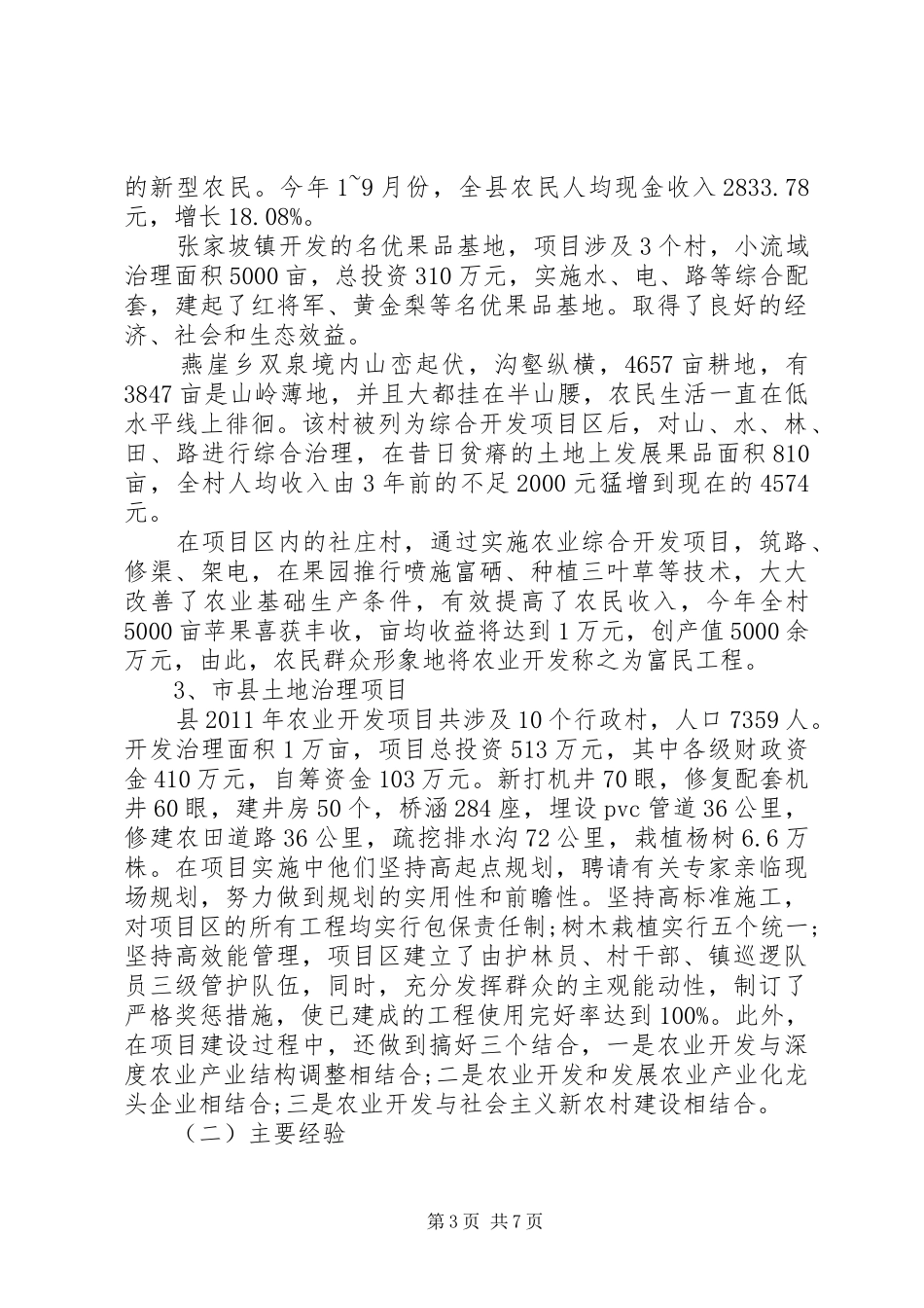 农业发展综合开发考察工作汇报_第3页