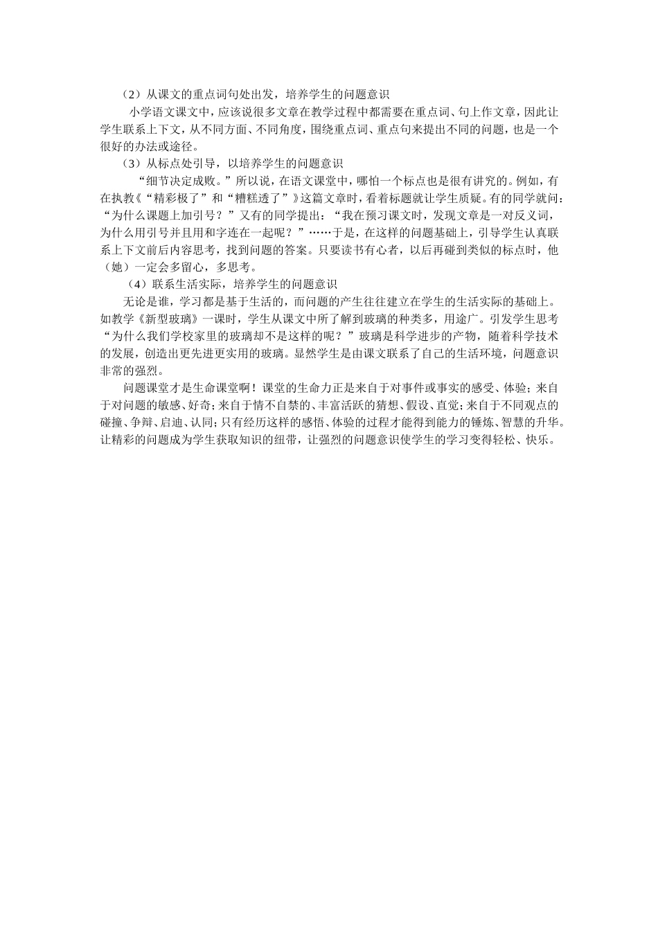 疑探教学中怎样培养学生的问题意识_第2页