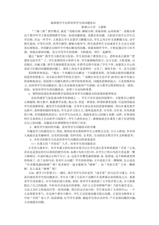 疑探教学中怎样培养学生的问题意识