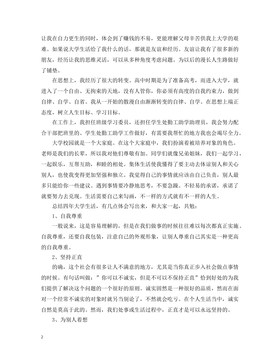 大学生活自我总结 _第2页