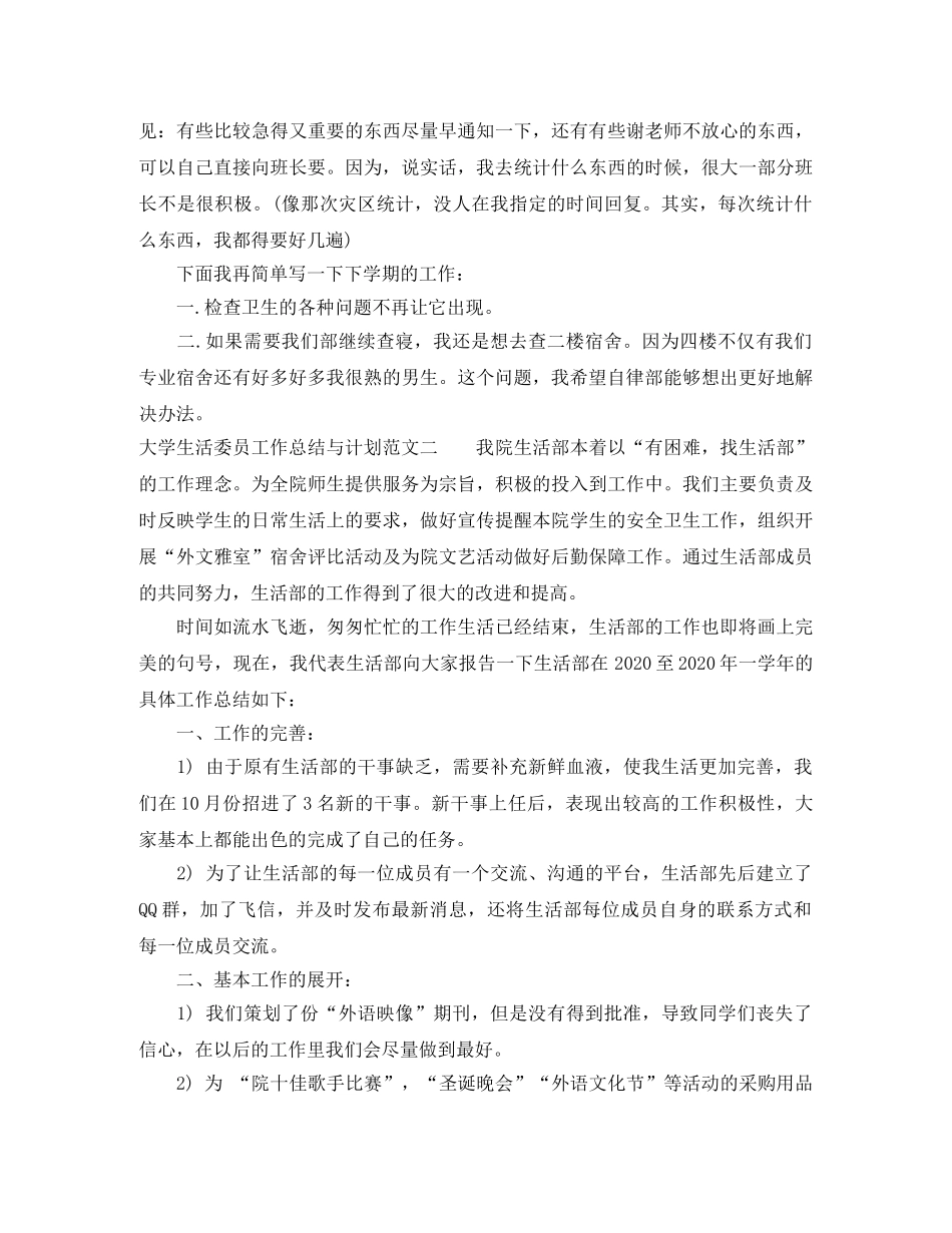 大学生活委员工作总结与计划 _第2页