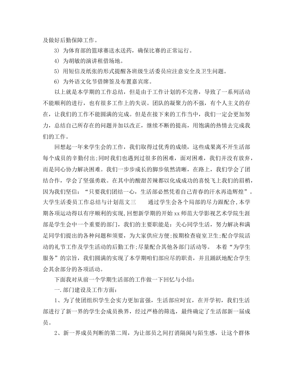 大学生活委员工作总结与计划 _第3页