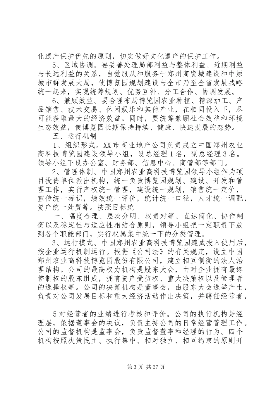 农业博览园可行性研究报告_第3页