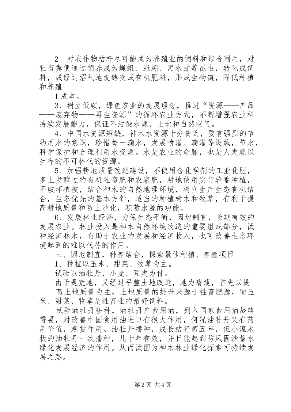 农业发展可行性报告_第2页